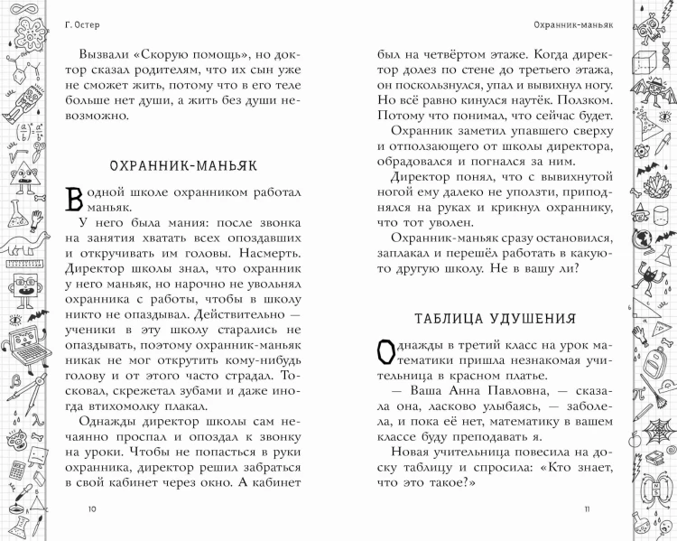 Школа ужасов