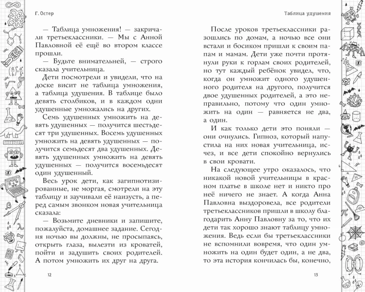 Школа ужасов