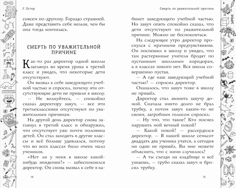 Школа ужасов