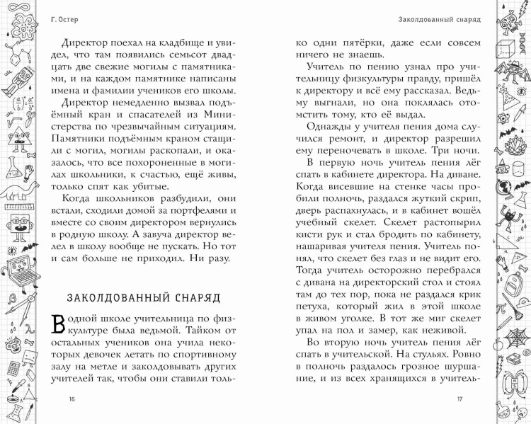 Школа ужасов