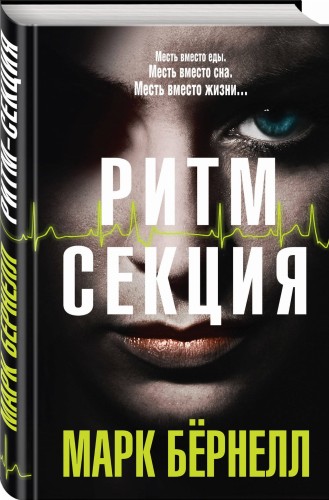 Ритм-секция