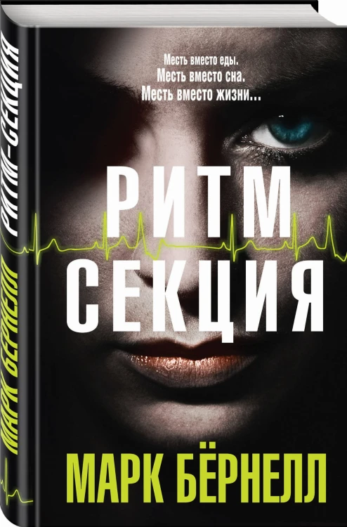 Ритм-секция