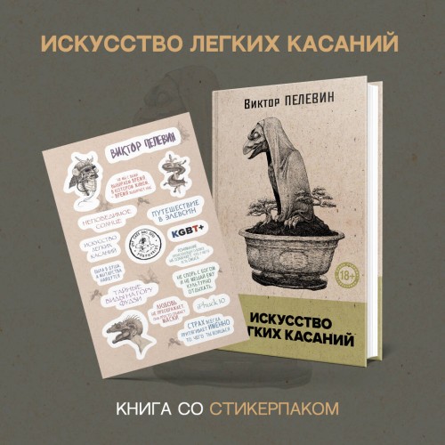 Искусство легких касаний