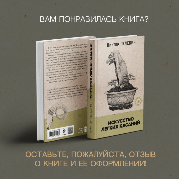 Искусство легких касаний