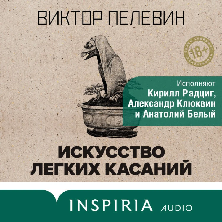 Искусство легких касаний