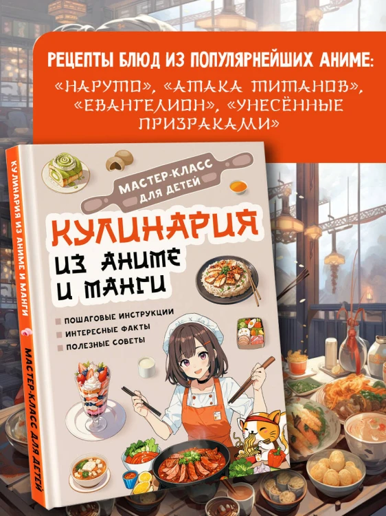 Кулинария из аниме и манги