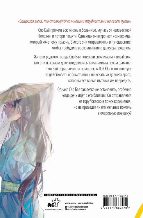 Белая рыба. Сказания о Бай и Ю. Безымянный (6)
