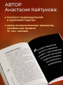 Роман с деньгами. Как выстроить здоровые отношения с деньгами
