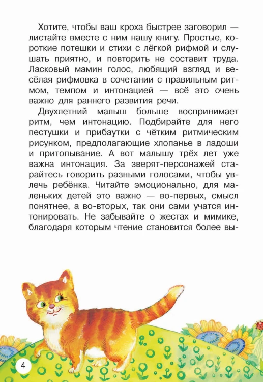 Мои первые потешки и стихи