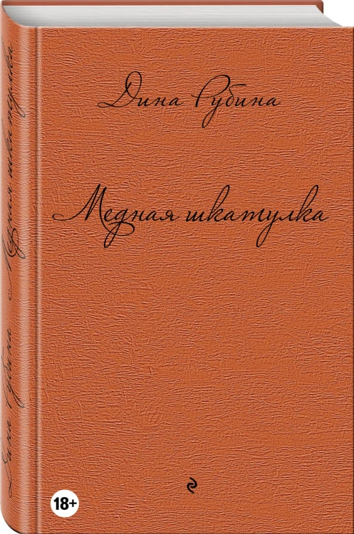 Медная шкатулка
