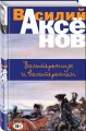 Вольтерьянцы и вольтерьянки