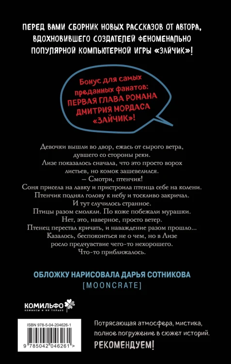 "Птенчик" : сборник рассказов