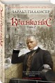 Квинканкс. Том 2
