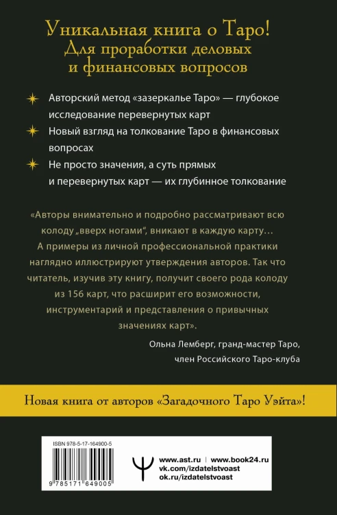 Денежное Таро. Что карты могут рассказать о вашем материальном положении. В прямой и перевернутой позиции