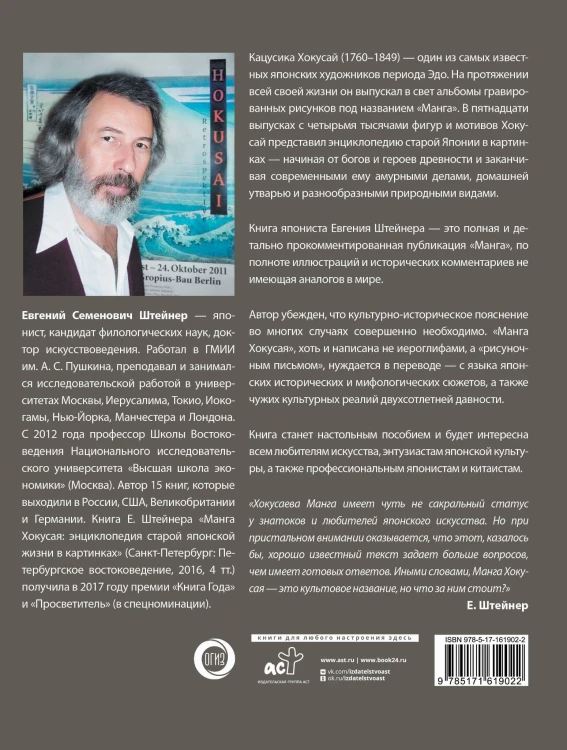 Манга Хокусая. Боги, люди, природа