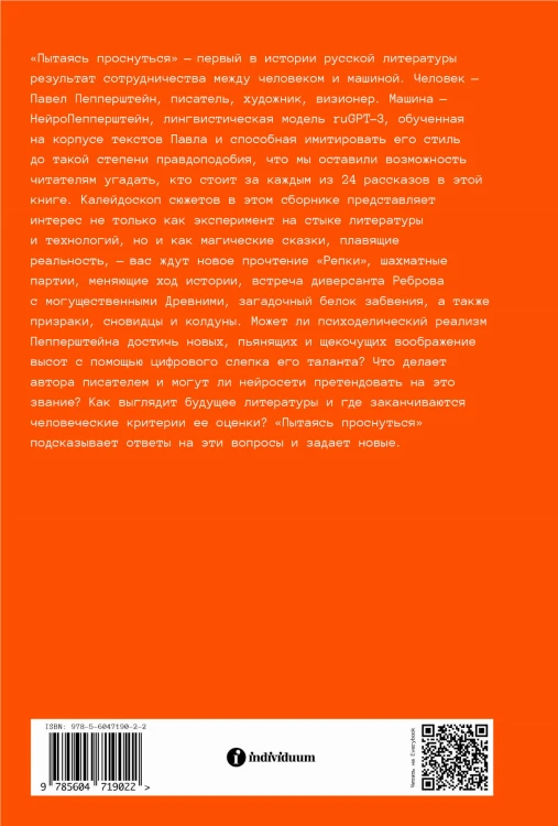 Пытаясь проснуться