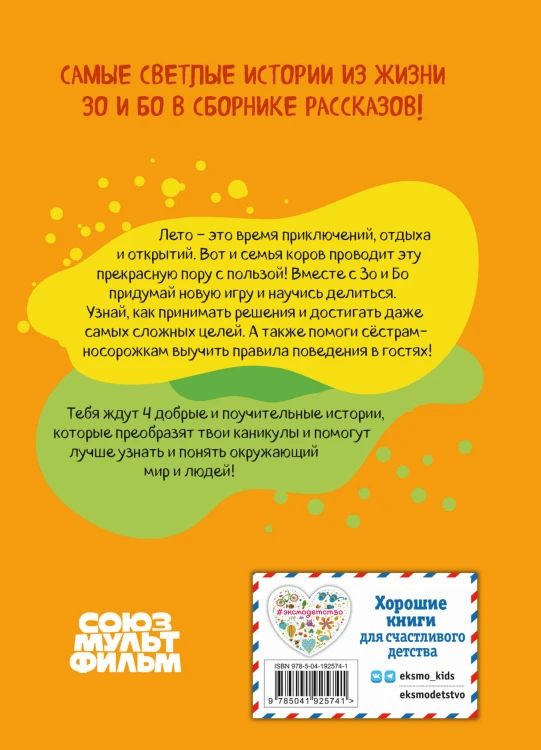 Оранжевая корова. Солнечные истории