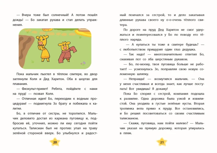 Оранжевая корова. Солнечные истории