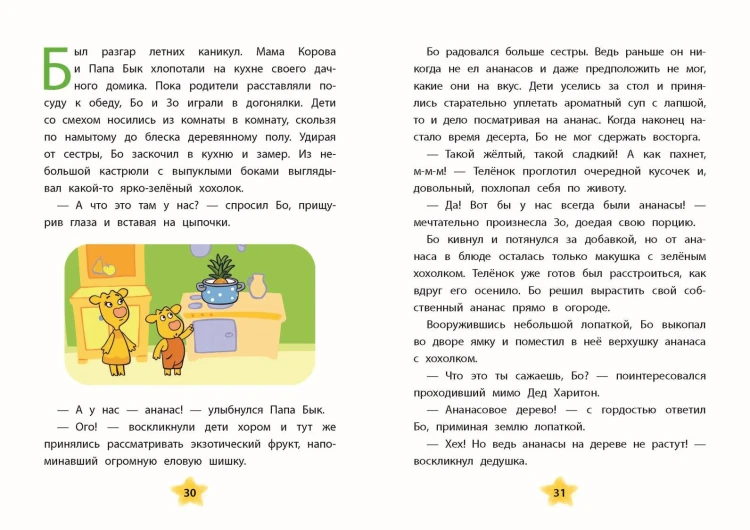 Оранжевая корова. Солнечные истории