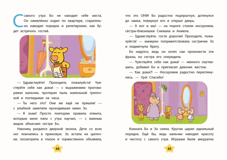 Оранжевая корова. Солнечные истории