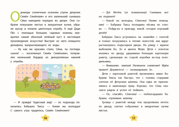Оранжевая корова. Счастливое детство