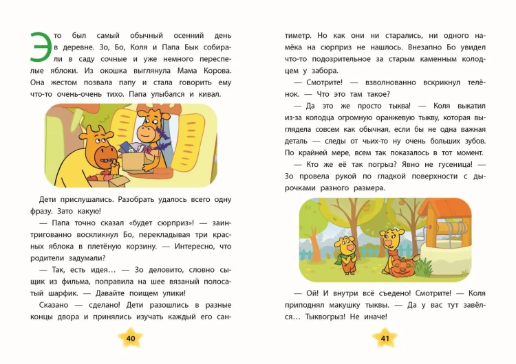 Оранжевая корова. Счастливое детство