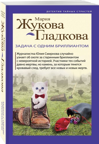 Задача с одним бриллиантом