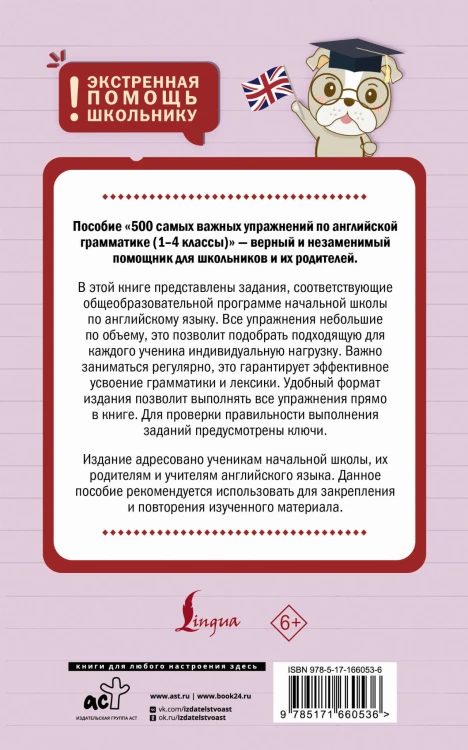 500 самых важных упражнений по английской грамматике (1-4 классы)