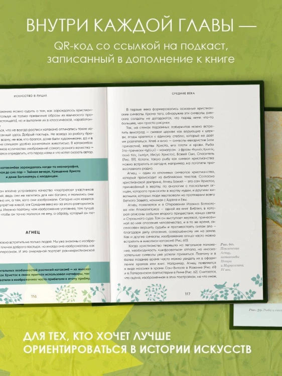 Искусство в лицах. Портреты эпох от первобытных времен до наших дней