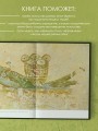 Искусство в лицах. Портреты эпох от первобытных времен до наших дней