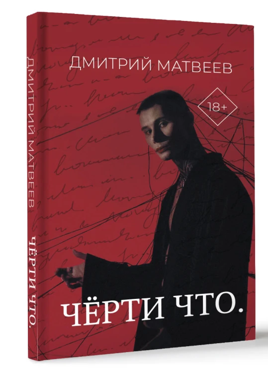 Черти что