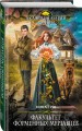 Факультет форменных мерзавцев