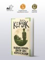 Видения Жерара. Доктор Сакс. Мэгги Кэссиди
