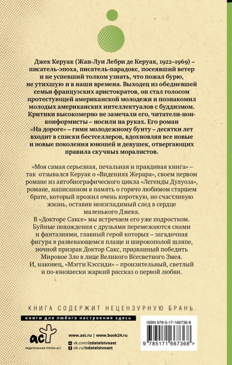Видения Жерара. Доктор Сакс. Мэгги Кэссиди