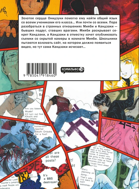 GTO. Крутой учитель Онидзука. Книга 6