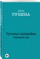 Русская канарейка. Блудный сын