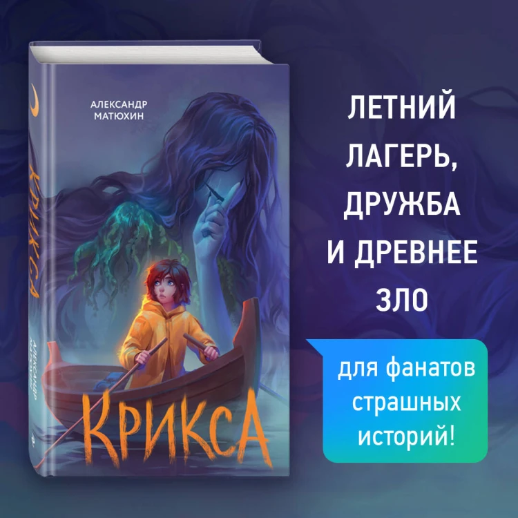 Крикса