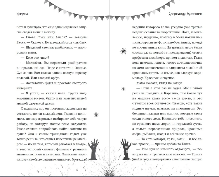 Крикса