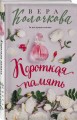 Короткая память
