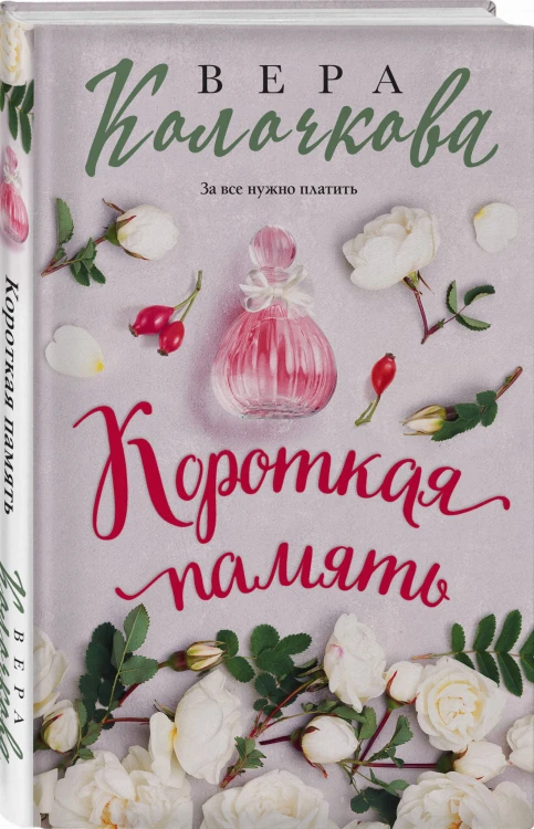 Короткая память