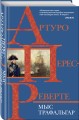 Мыс Трафальгар