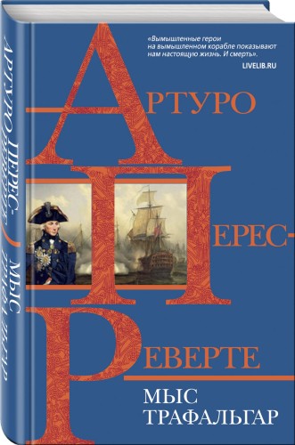 Мыс Трафальгар