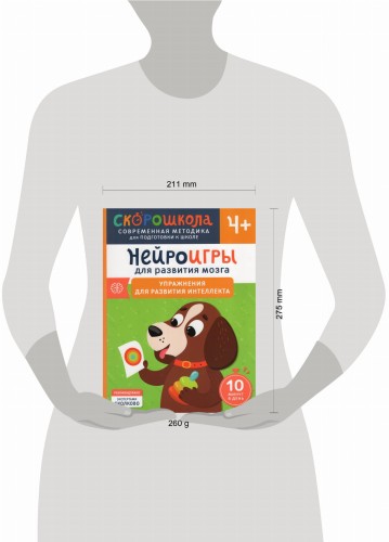 Нейроигры для развития мозга. Игры и задания для развития интеллекта. 3+