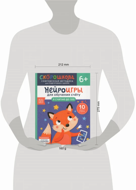 Нейроигры для обучения счету. Я считаю до 100. 6+