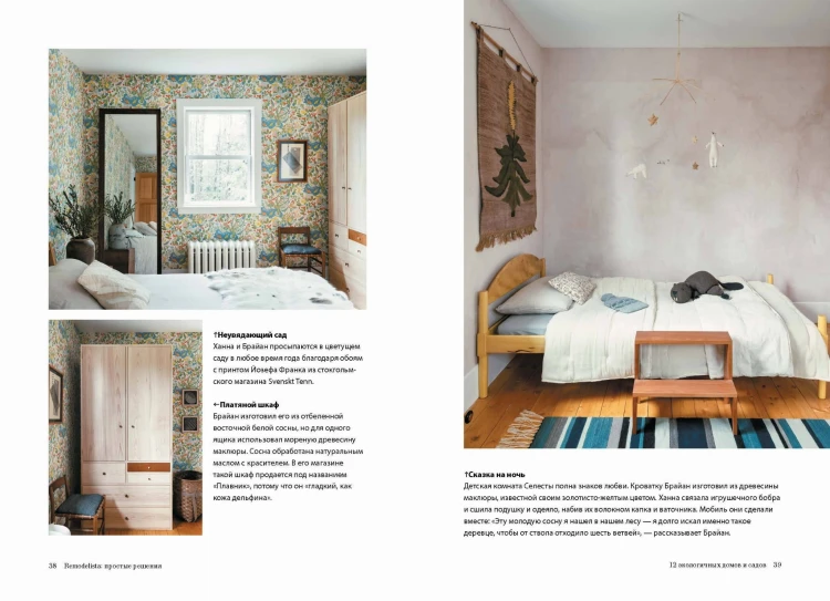 Remodelista: простые решения. Дом, где каждая вещь неслучайна