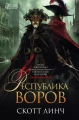 Республика воров .webp