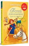 Пеппі Довгапанчоха сідає на корабель. Книга 2