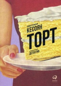 Торт (обложка)