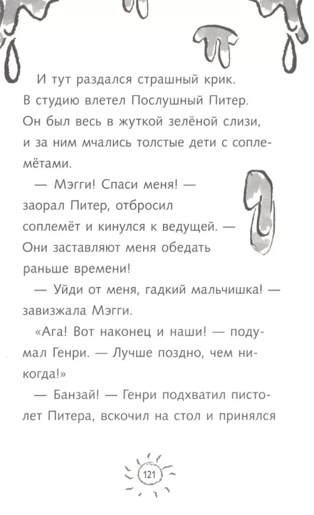 Ужасный Генри и дом с привидениями 4.webp