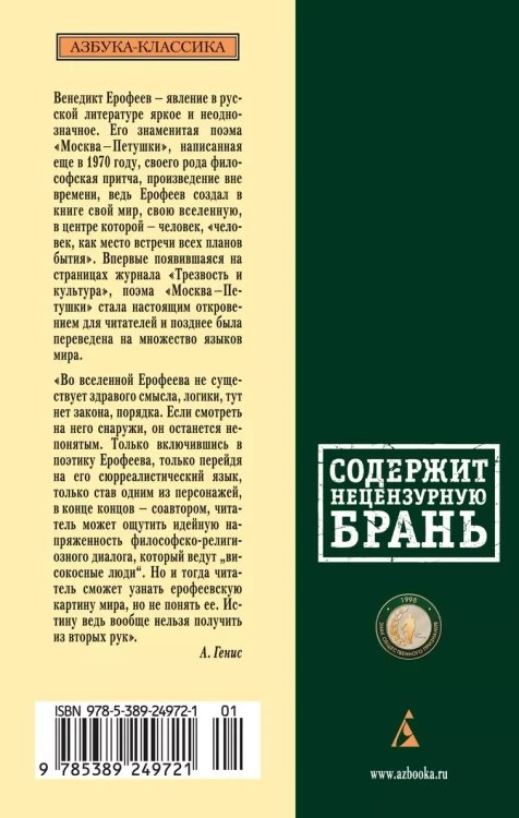 Москва-Петушки 2.webp